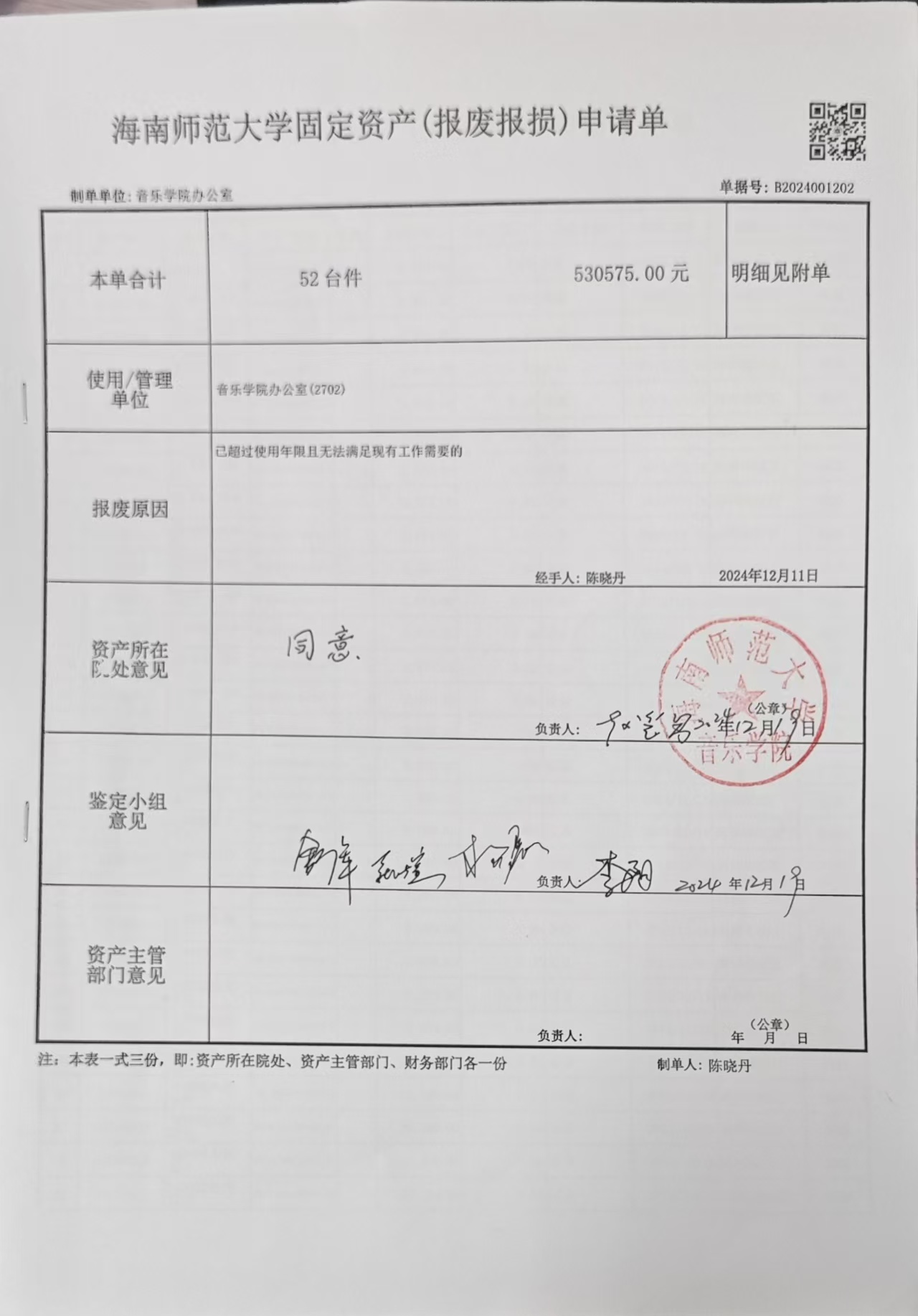 乐玩（中国）资产报废报损公示