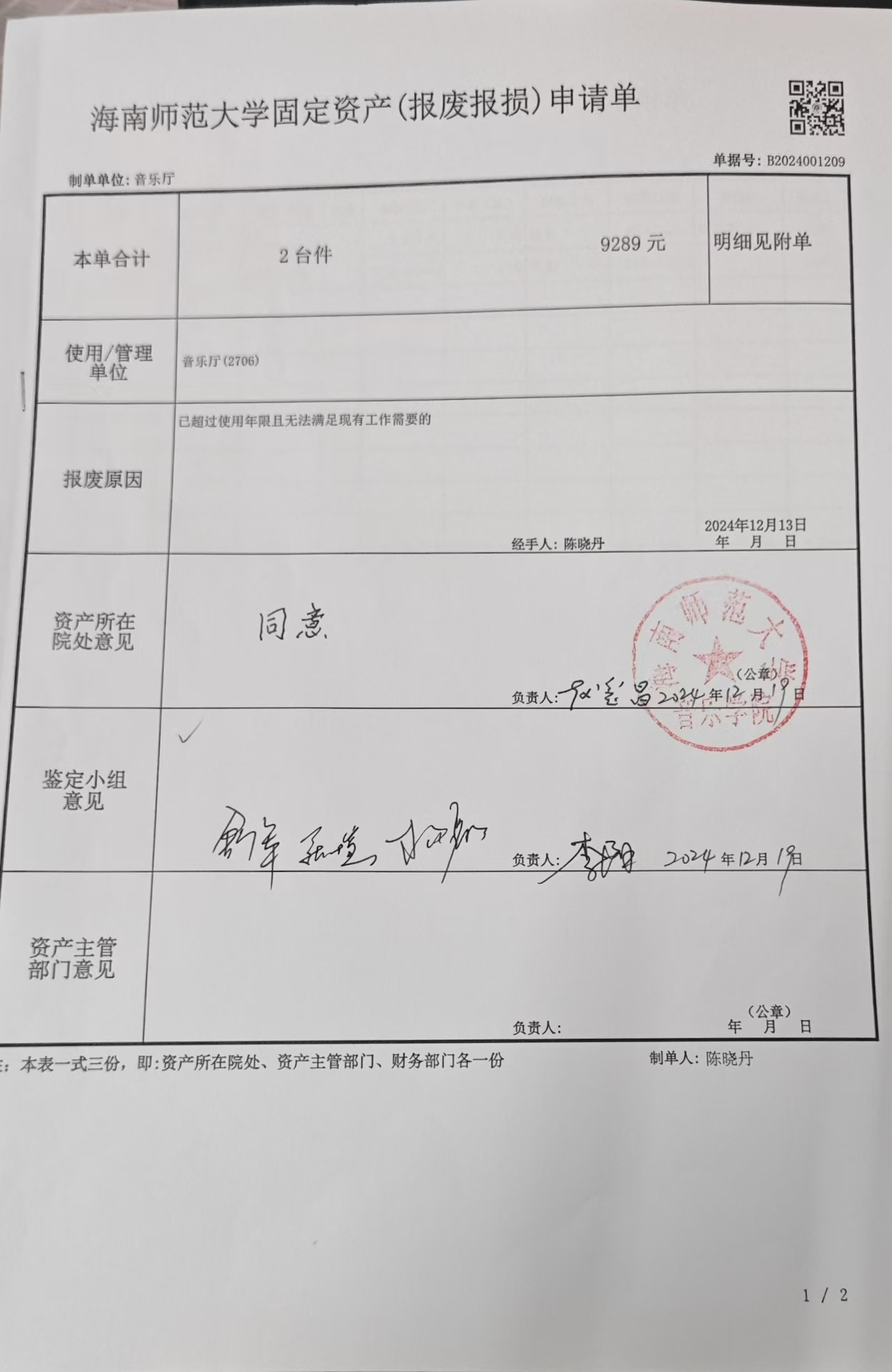 乐玩（中国）资产报废报损公示