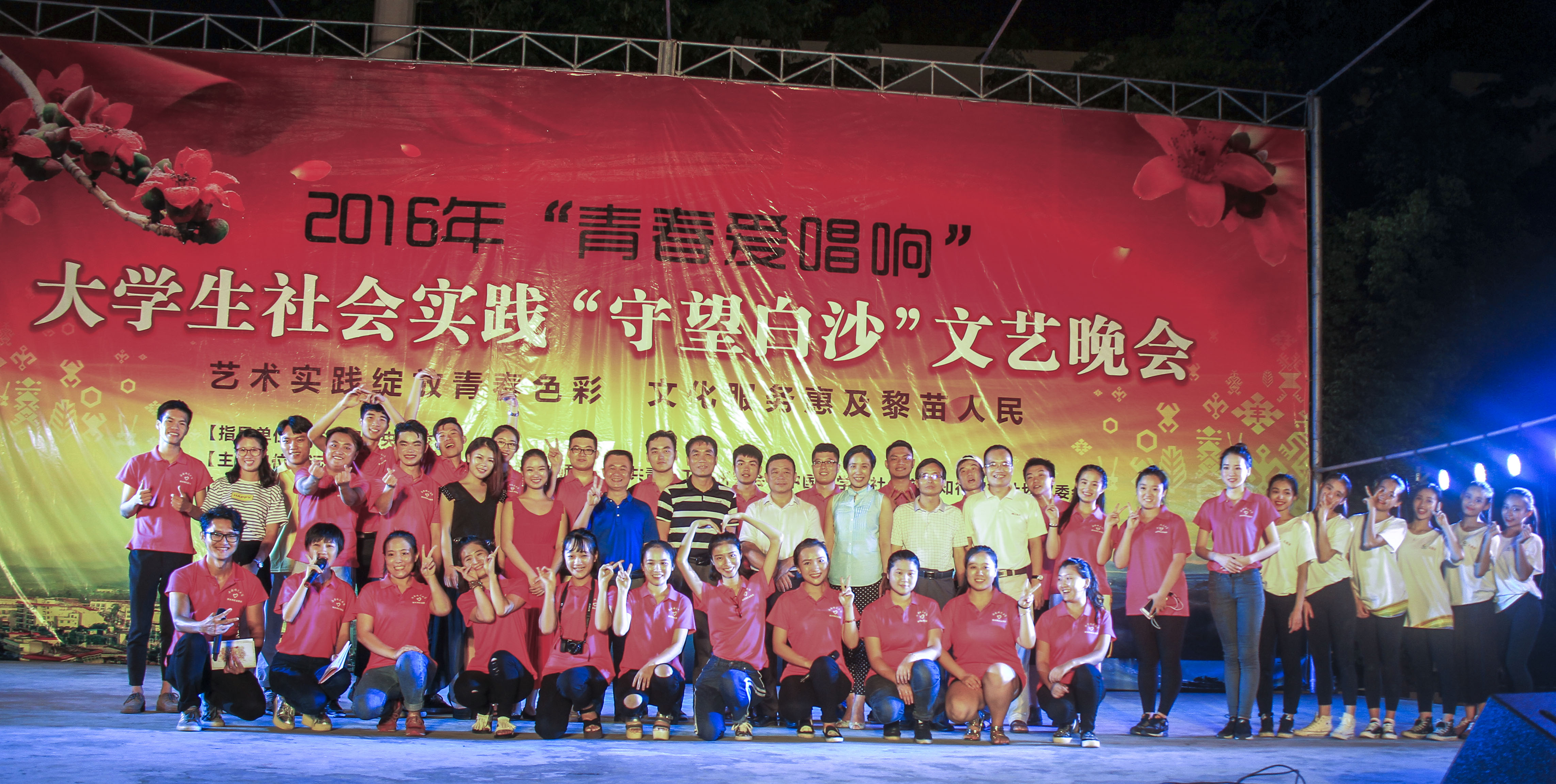 乐玩（中国）“守望白沙”艺术实践队荣获2016年“青春爱唱响”大学生社会实践“全国优秀团