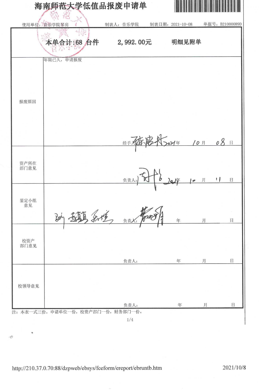 乐玩（中国）仪器设备报废公示