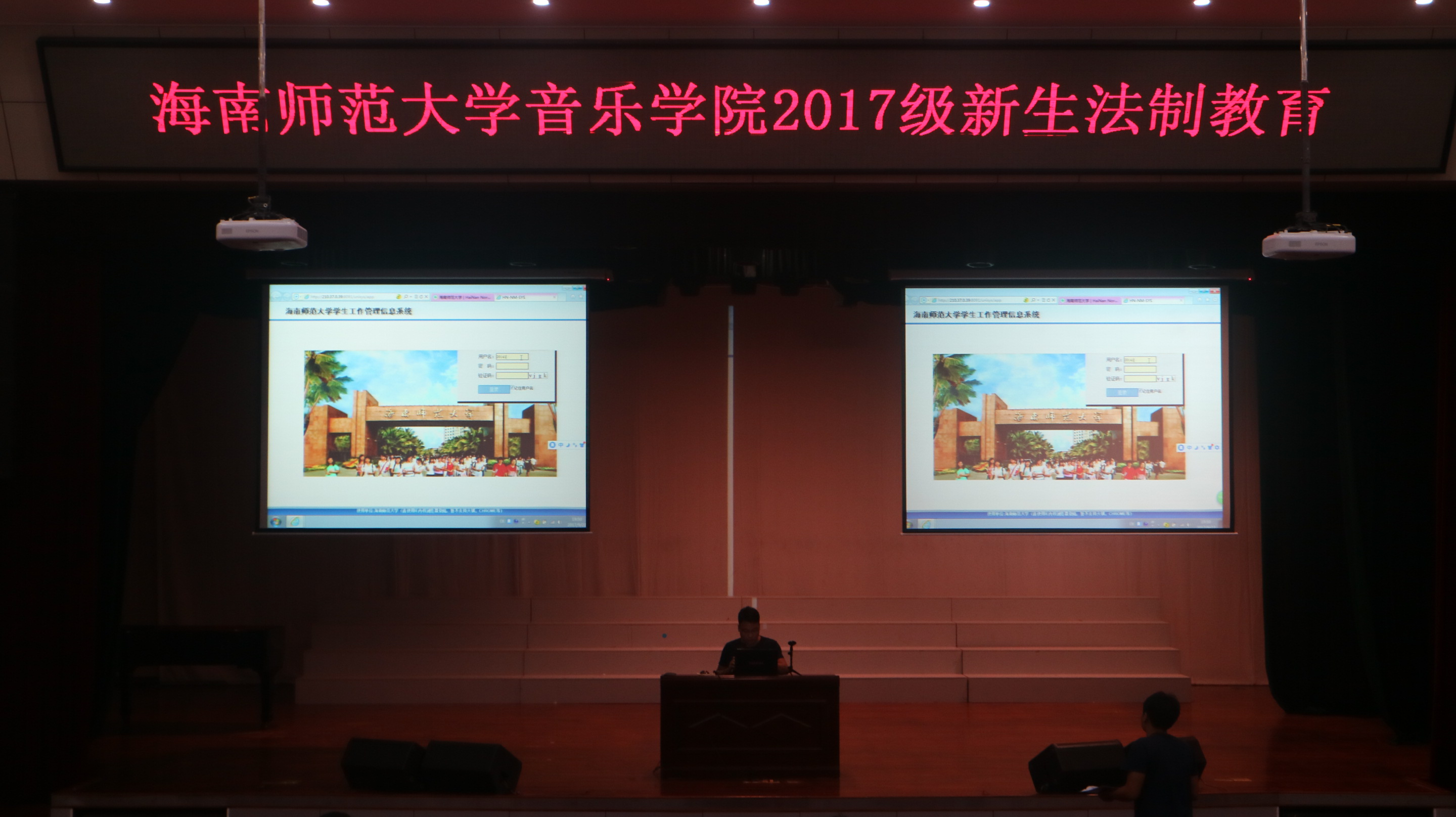 乐玩（中国）开展2017级新生法制教育