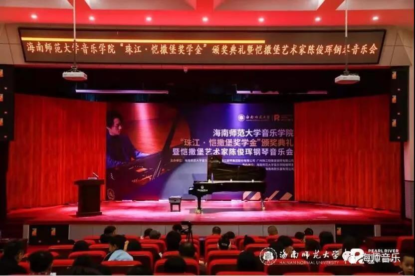 乐玩（中国）“珠江・恺撒堡奖学金”钢琴比赛及颁奖典礼暨陈俊珲钢琴独奏音乐