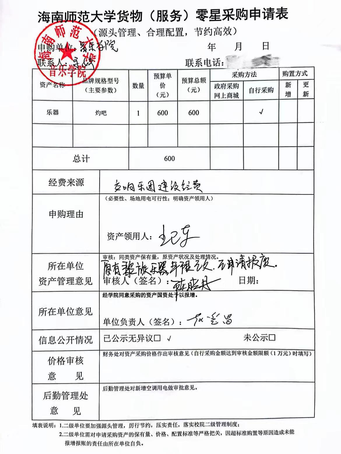 乐玩（中国）货物（服务）购置申请表公示
