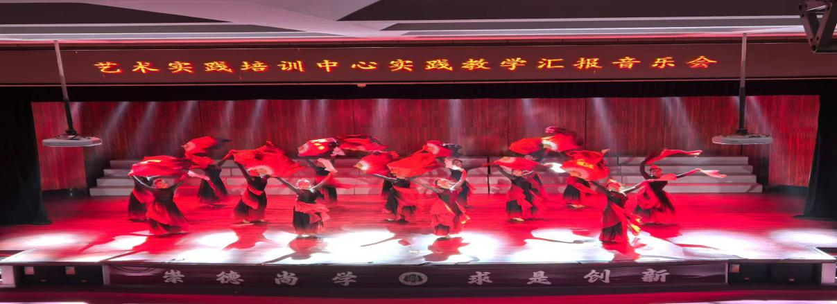 乐玩（中国）2024年度实践育人活动第九期―艺术实践培训中心实践教学汇报