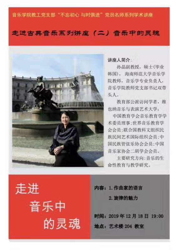 《走进音乐中的灵魂》