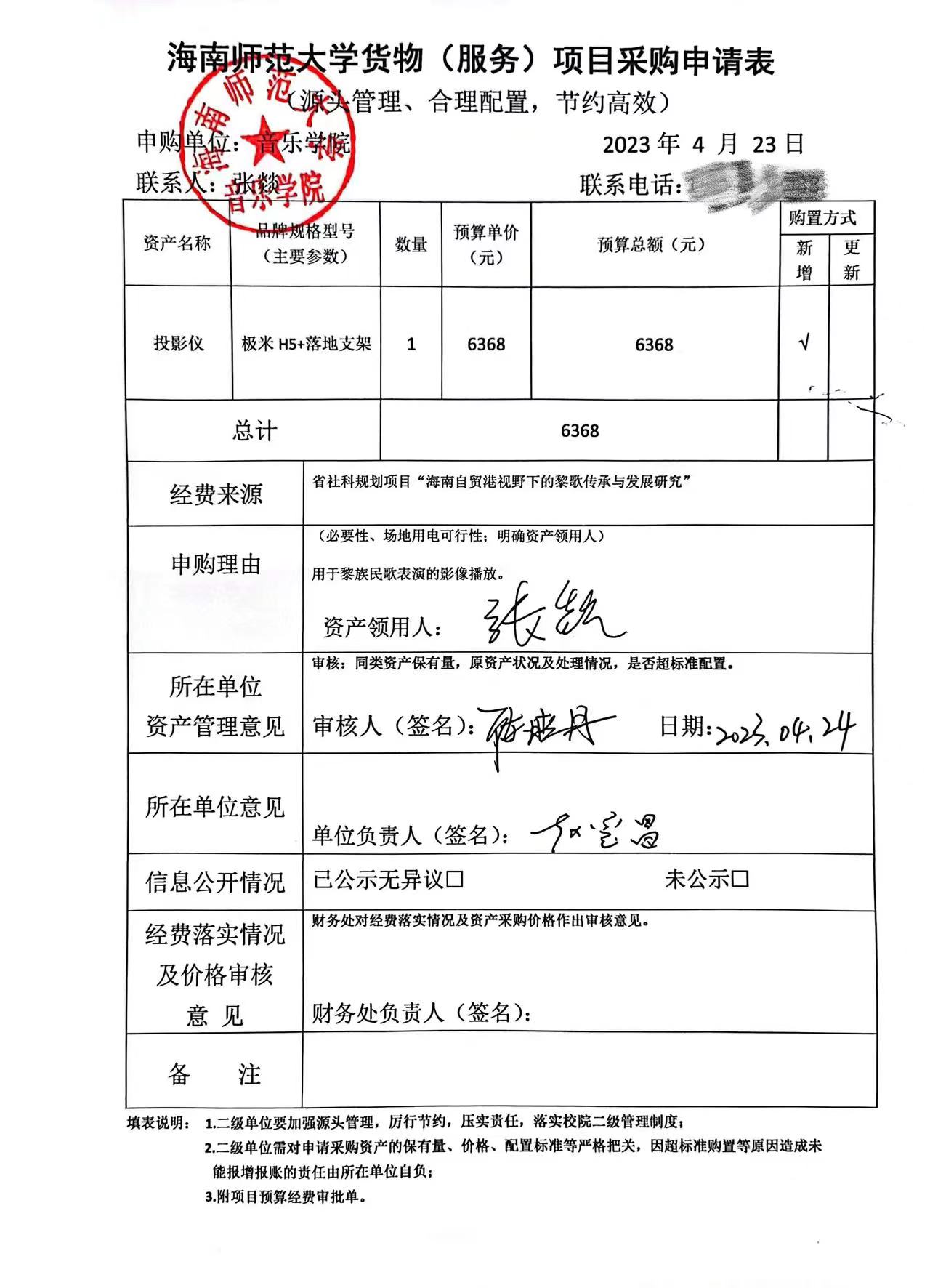 乐玩（中国）货物（服务）购置申请表公示
