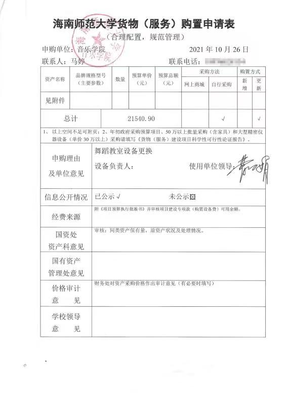 乐玩（中国）舞蹈教室设备更换购置申请表公示