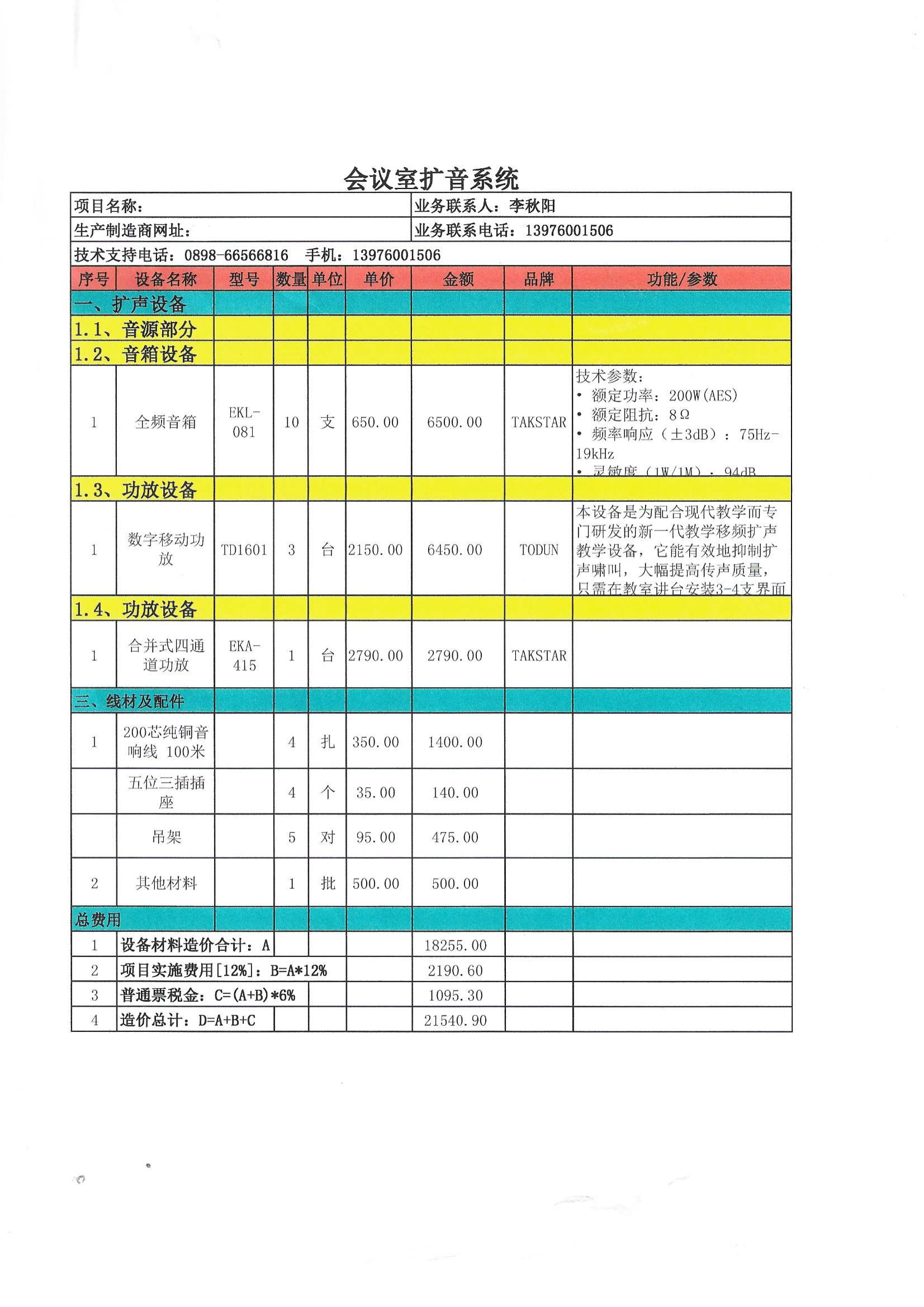 乐玩（中国）舞蹈教室设备更换购置申请表公示