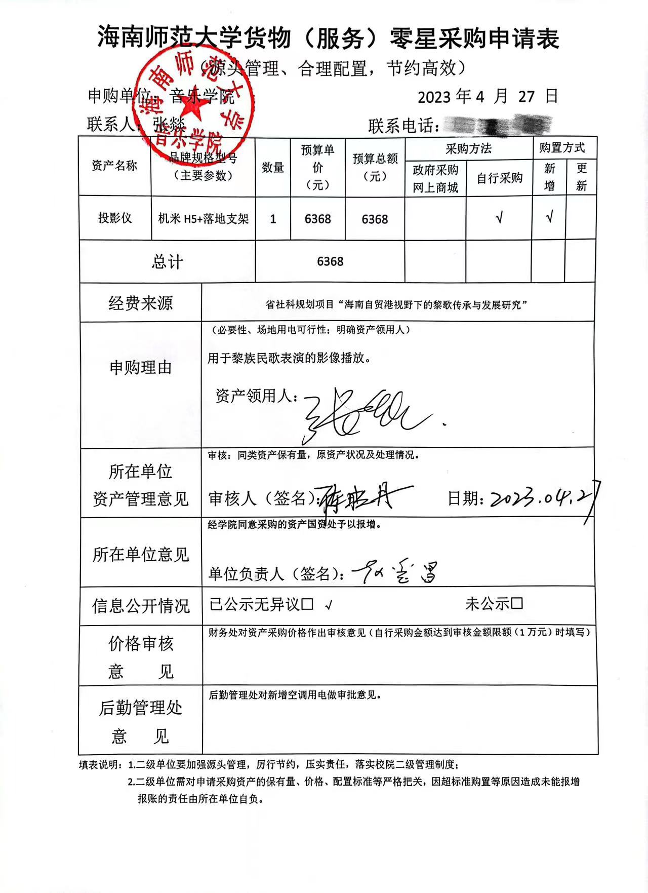 乐玩（中国）货物（服务）购置申请表公示