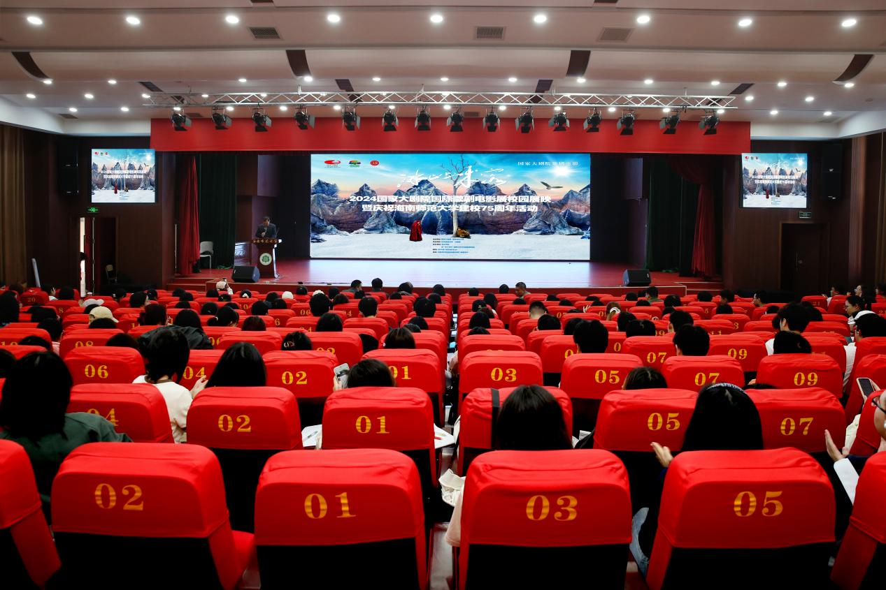 2024国家大剧院国际歌剧电影展校园展映 暨庆祝海南师范大学75周年活动成功举办