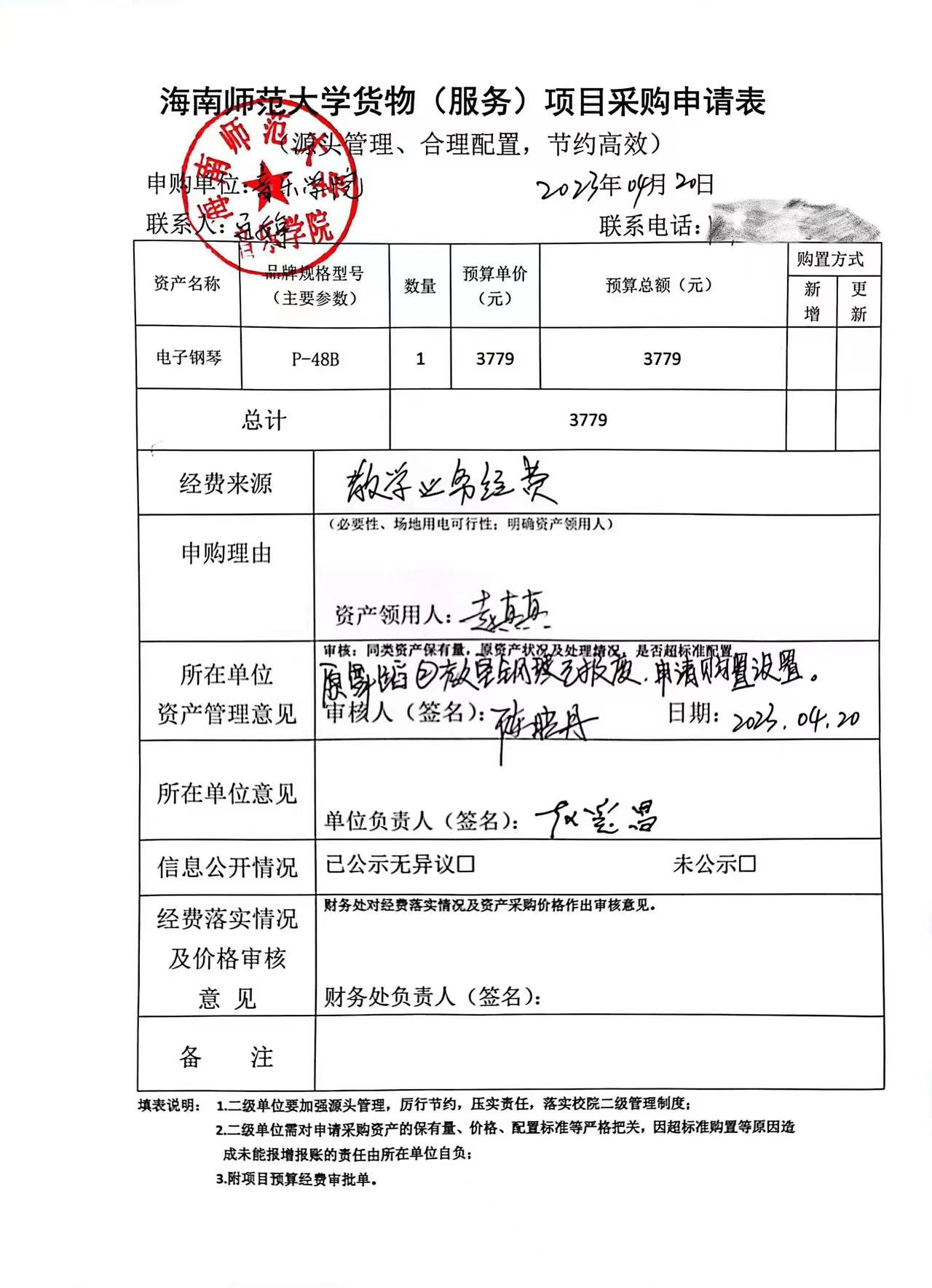 乐玩（中国）货物（服务）购置申请表公示