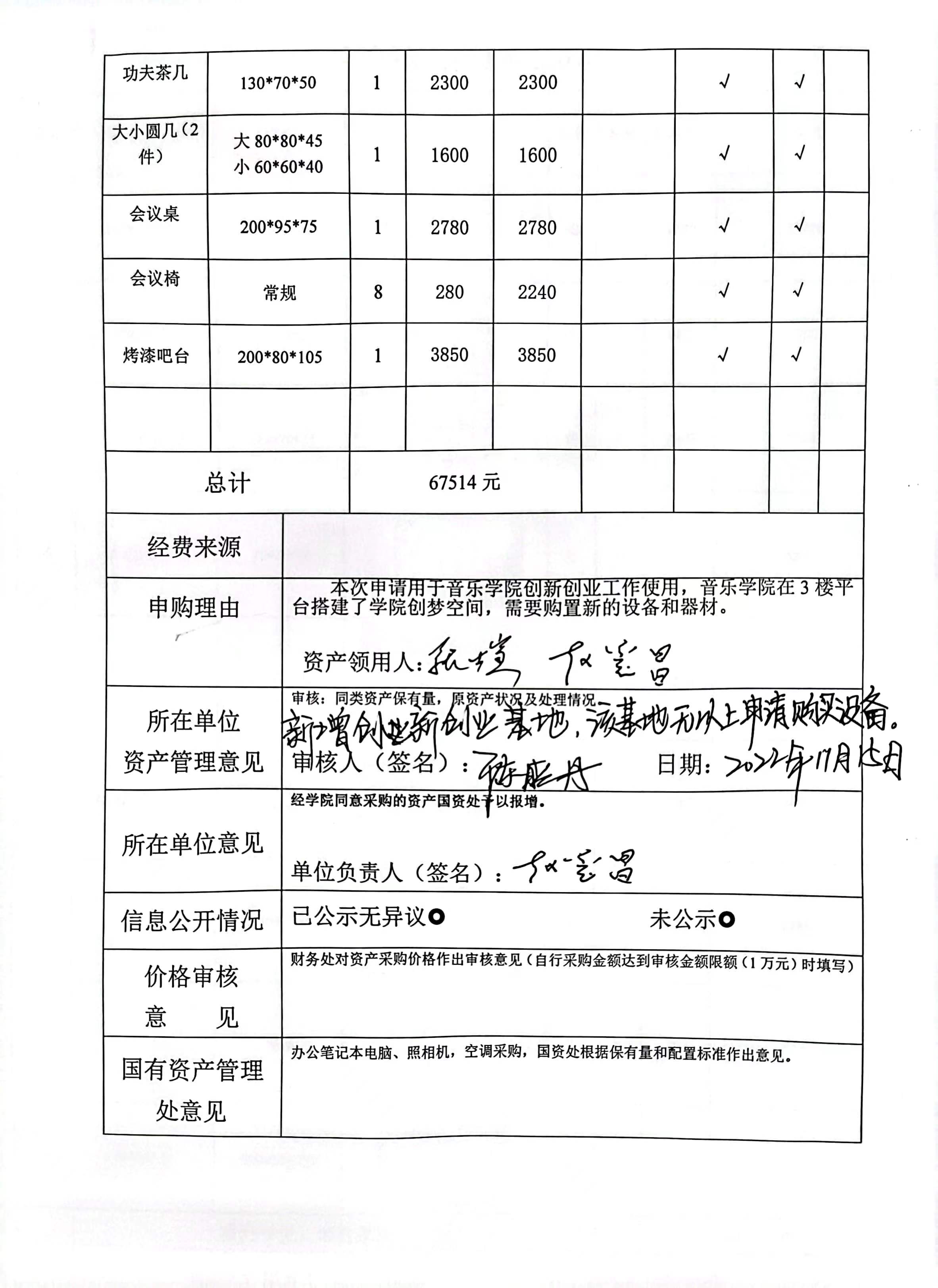 乐玩（中国）货物（服务）购置申请表公示