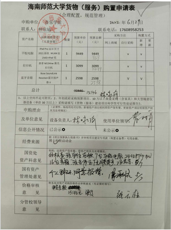 乐玩（中国）货物（服务）购置申请表公示