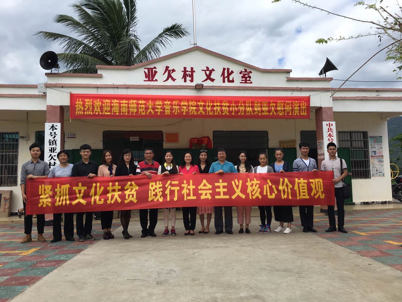 乐玩（中国）文化扶贫小分队赴亚欠村慰问演出