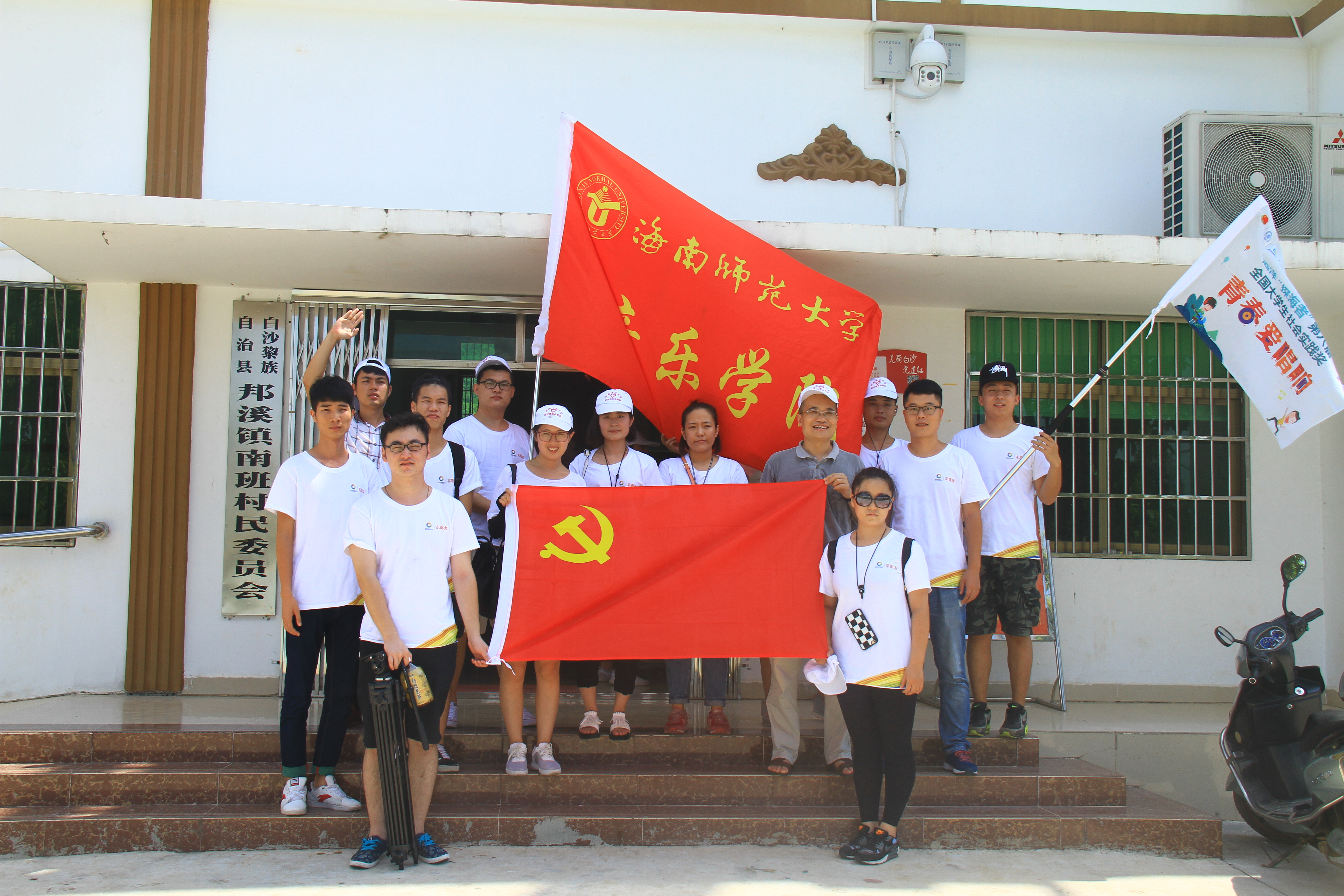 乐玩（中国）“守望白沙”艺术实践队开展文化调研活动