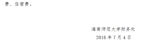关于2016年8月份学生缴交学费、住宿费的时间通知