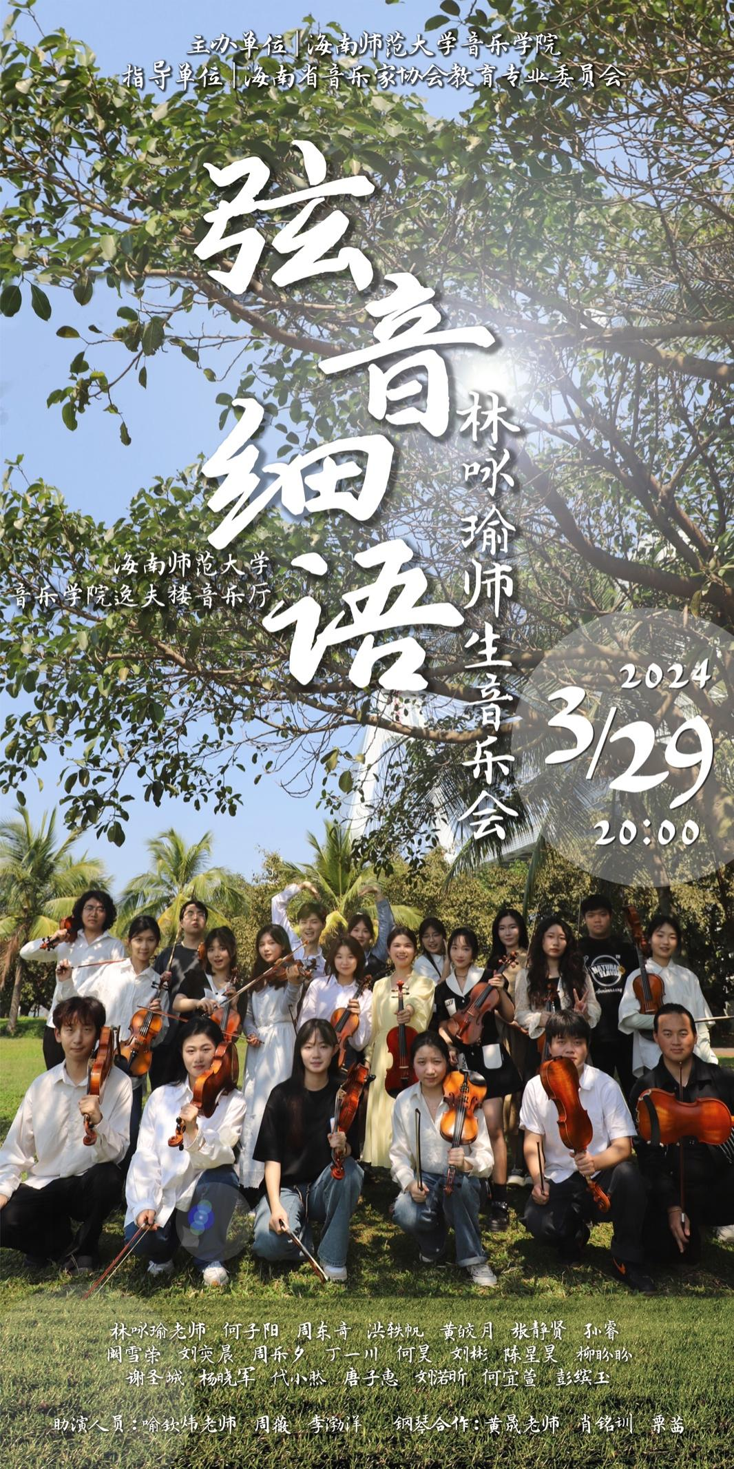 《弦音细语》林咏瑜老师师生音乐会在乐玩（中国）圆满举行